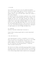 [지식경영]지식경영 이론-사람은 가치를 창조하는 인적자산이론-3