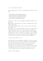 [지식경영]지식경영 이론-사람은 가치를 창조하는 인적자산이론-11