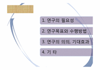 [재료설계]합성지의 열적 안정성 개선-2