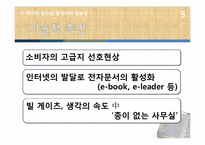 [재료설계]합성지의 열적 안정성 개선-7