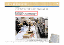 [재료설계]합성지의 열적 안정성 개선-9