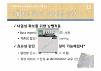 [재료설계]합성지의 열적 안정성 개선-15