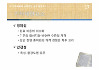 [재료설계]합성지의 열적 안정성 개선-19