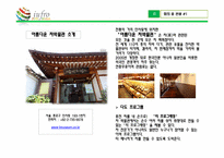 [컨벤션산업]세계산림과학대회(제23차 IUFRO 세계총회) 세미나 기획서-9