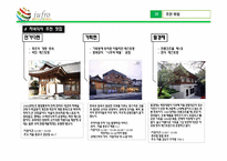 [컨벤션산업]세계산림과학대회(제23차 IUFRO 세계총회) 세미나 기획서-19