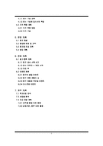 [벤처창업론]외식업(중식 패밀리레스토랑)창업계획서-2