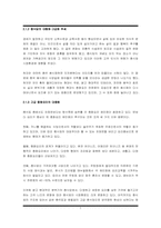 [벤처창업론]외식업(중식 패밀리레스토랑)창업계획서-7