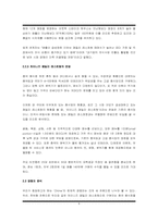 [벤처창업론]외식업(중식 패밀리레스토랑)창업계획서-9