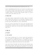 [벤처창업론]외식업(중식 패밀리레스토랑)창업계획서-17