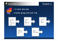[무역경제]중국 경제-5