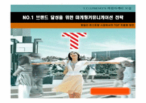 [마케팅관리]패밀리 레스토랑 시장에서의 TGIF 차별화 방안-1