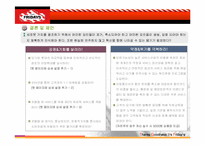 [마케팅관리]패밀리 레스토랑 시장에서의 TGIF 차별화 방안-13