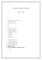 [마케팅]아이리버 마케팅 전략 분석-1