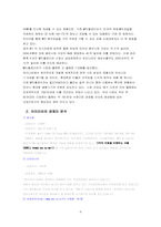 [마케팅]아이리버 마케팅 전략 분석-6