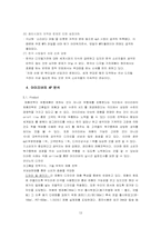 [마케팅]아이리버 마케팅 전략 분석-12
