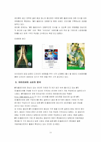 [마케팅]아이리버 마케팅 전략 분석-14