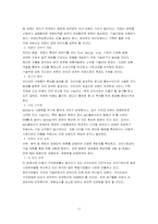 [마케팅]아이리버 마케팅 전략 분석-17