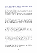 [마케팅]아이리버 마케팅 전략 분석-20