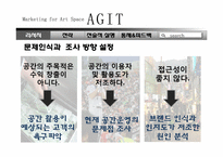 [마케팅관리]부산 Indie Culture Space Agit(아지트) 마케팅 전략-9