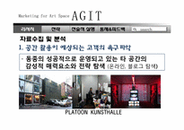 [마케팅관리]부산 Indie Culture Space Agit(아지트) 마케팅 전략-11