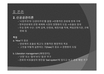 [행정학]신자유주의와 관료제-6