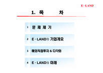 [국제경영]이랜드의 해외직접투자 & 다각화-2