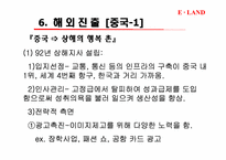 [국제경영]이랜드의 해외직접투자 & 다각화-7
