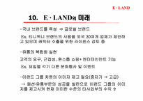 [국제경영]이랜드의 해외직접투자 & 다각화-14