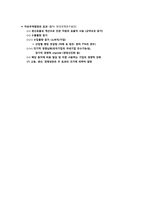 [경영학]지역경제통합-3