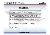 [경영전략]사우스웨스트 항공사 사례 분석-2