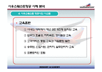 [경영전략]사우스웨스트 항공사 사례 분석-18