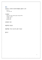 [협상론]남양주시 쓰레기소각잔재 매립장 분쟁조정-2