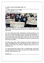 [협상론]남양주시 쓰레기소각잔재 매립장 분쟁조정-3