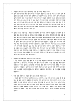 [협상론]남양주시 쓰레기소각잔재 매립장 분쟁조정-5