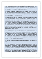 [협상론]남양주시 쓰레기소각잔재 매립장 분쟁조정-8
