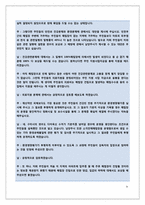 [협상론]남양주시 쓰레기소각잔재 매립장 분쟁조정-9