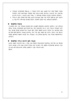 [협상론]남양주시 쓰레기소각잔재 매립장 분쟁조정-11