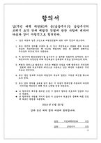 [협상론]남양주시 쓰레기소각잔재 매립장 분쟁조정-12