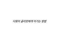 [경영전략]레간자와 현대자동차 미국 시장 진출 전략-2