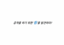 [경영전략]레간자와 현대자동차 미국 시장 진출 전략-7