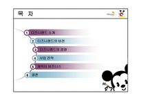 [국제기업]디즈니랜드의 경영 사례(캐릭터 비즈니스)-2
