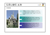 [국제기업]디즈니랜드의 경영 사례(캐릭터 비즈니스)-3