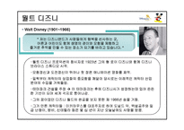 [국제기업]디즈니랜드의 경영 사례(캐릭터 비즈니스)-4