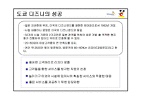 [국제기업]디즈니랜드의 경영 사례(캐릭터 비즈니스)-8