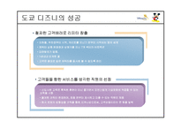 [국제기업]디즈니랜드의 경영 사례(캐릭터 비즈니스)-9