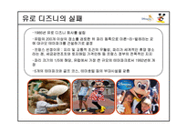 [국제기업]디즈니랜드의 경영 사례(캐릭터 비즈니스)-11