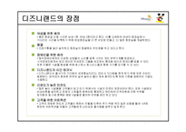[국제기업]디즈니랜드의 경영 사례(캐릭터 비즈니스)-16