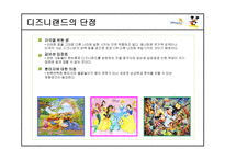 [국제기업]디즈니랜드의 경영 사례(캐릭터 비즈니스)-17