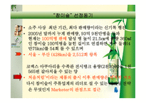 [경영전략]국내 주류시장에서의 참이슬 마케팅 전략-6