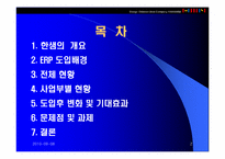 [생산운영]㈜한샘의 ERP 도입을 통한 경영혁신 사례-2